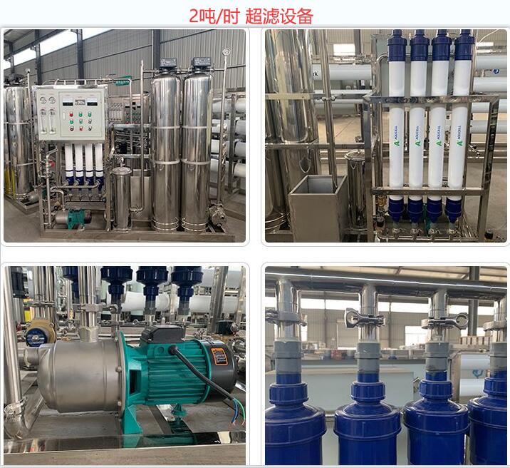 2噸每小時<a href=http://m.rvrgs.cn/clsb/ target=_blank class=infotextkey>超濾設(shè)備</a>